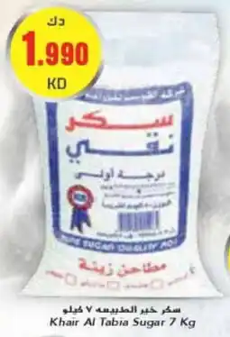 Grand Mall Sharjah Khair Al Tabia Sugar 7 Kg offer