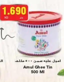 Grand Mall Sharjah Amul Ghee Tin 500 MI offer