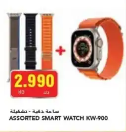 Grand Mall Sharjah ASSORTED SMART WATCH KW 900 offer
