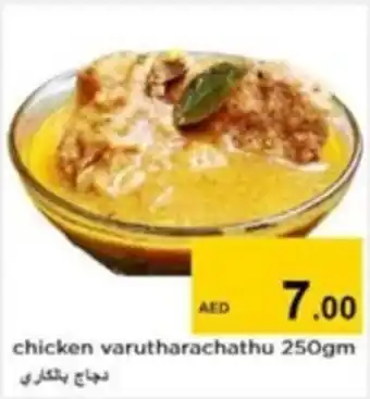 Nesto chicken varutharachathu 250gm offer