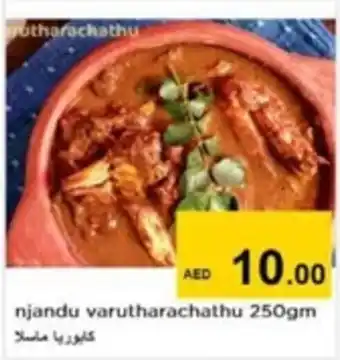 Nesto njandu varutharachathu 250gm offer