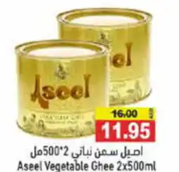 Aswaq Ramez Aseel Vegetable Ghee 2x500ml offer