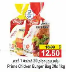 Aswaq Ramez Prime Chicken Burger Bag 20s 1kg offer