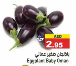 Aswaq Ramez Eggplant Baby offer