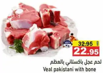 Aswaq Ramez Veal pakistani with bone offer