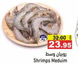 Aswaq Ramez Shrimps Meduim offer