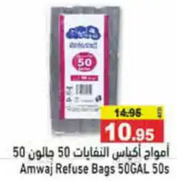 Aswaq Ramez Amwaj Refuse Bags 50GAL 50s offer