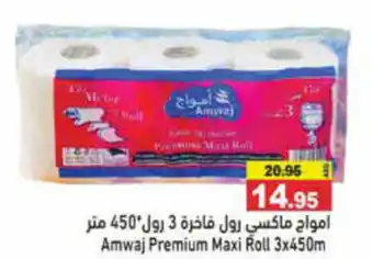 Aswaq Ramez Amwaj Premium Maxi Roll 3x450m offer