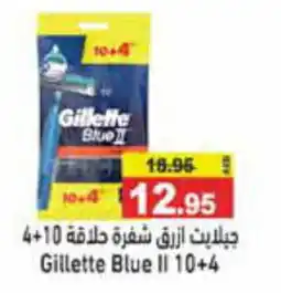 Aswaq Ramez Gillette Blue || 10+4 offer