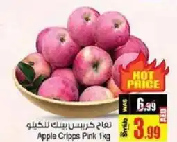 Ansar Mall Apple Cripps Pink 1kg offer