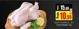 Ansar Mall Fresh Chicken 1kg offer
