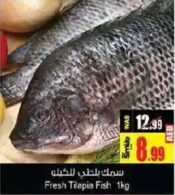 Ansar Mall Fresh Tilapia Fish 1kg offer