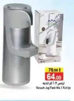 Ramez Vacuum Jug Flask Mix 1.9Ltr pc offer