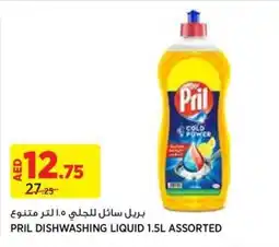 PRIL DISHWASHING LIQUID 1.5L ASSORTED