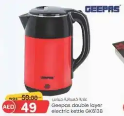 KM Trading Geepas double layer electric kettle GK6138 offer