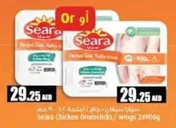 Almaya supermarket Seara Chicken Drumsticks/wings 2x900g offer
