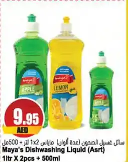 Almaya supermarket Maya's Dishwashing Liquid (Asrt) 1ltr X 2pcs + 500ml offer