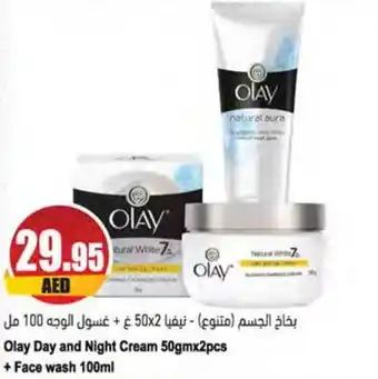 Almaya supermarket Olay Day and Night Cream 50gmx2pcs + Face wash 100ml offer
