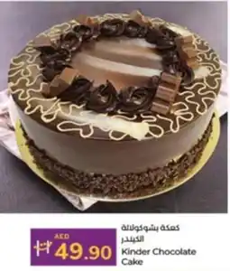Lulu Hypermarket Kinder Chocolate Cake offer