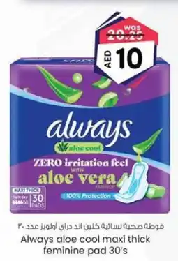 KM Trading Always aloe cool maxi thick feminine pad 30's offer