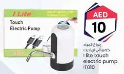 KM Trading I lite touch electric pump IT010 offer