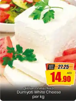 Armed forces cooperative society Dumyati White Cheese per kg offer