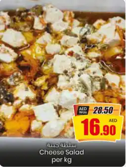 Armed forces cooperative society Cheese Salad per kg offer