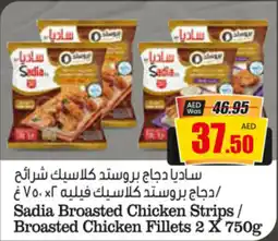 Armed forces cooperative society Sadia Broasted Chicken Strips / Broasted Chicken Fillets 2 x 750g offer