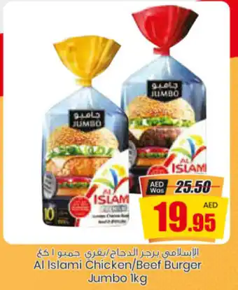 Armed forces cooperative society Al Islami Chicken / Beef Burger Jumbo 1kg offer
