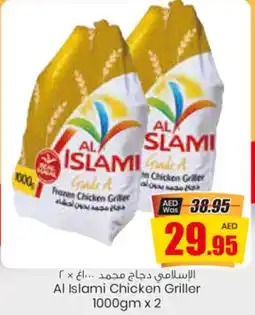 Armed forces cooperative society Al Islami Chicken Griller 1000gm x 2 offer
