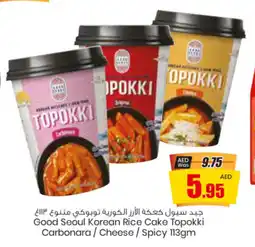 Armed forces cooperative society Good Seoul Korean Rice Cake Topokki Carbonara/Cheese / Spicy 113gm offer