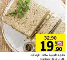 Sharjah Co-op Halawa Plain offer