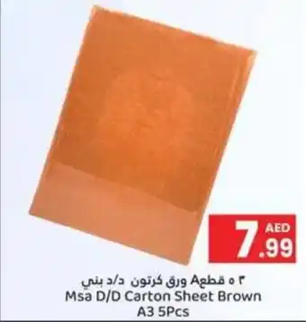 GATE Msa D/D Carton Sheet Brown A3 5Pcs offer