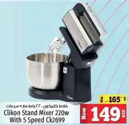 Kenz Hypermarket Clikon Stand Mixer 220W With 5 Speed Ck2699 offer