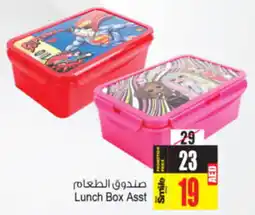 Ansar Mall Lunch Box Asst offer