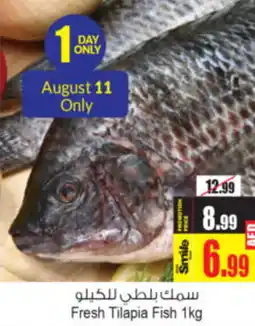 Ansar Mall Fresh Tilapia Fish 1kg offer