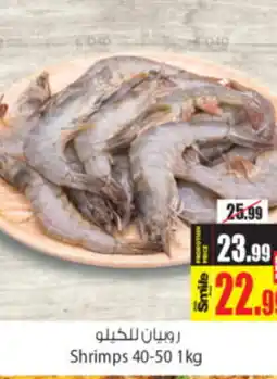 Ansar Mall Shrimps 40-50 1kg offer