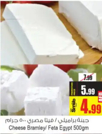 Ansar Mall Cheese Bramley/ Feta Egypt 500gm offer