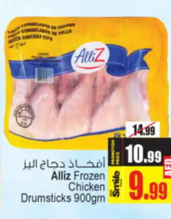 Ansar Mall Alliz Frozen Chicken Drumsticks 900gm offer