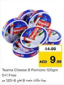 Nesto Teama Cheese 8 Portions 120gm 5+1 Free offer