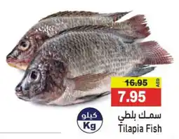 Aswaq Ramez Tilapia Fish offer