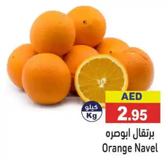 Aswaq Ramez Orange Navel /kg offer
