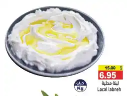 Aswaq Ramez Local labneh /kg offer