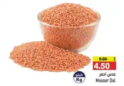 Aswaq Ramez Masoor Dal /kg offer