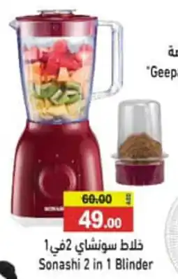 Aswaq Ramez Sonashi 2 in 1 Blender offer