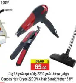 Aswaq Ramez Geepas Hair Dryer 2200W + Hair Straightener 35W offer