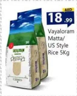 Bigmart Vayaloram Matta / US Style Rice 5kg offer