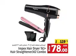 Kenz Hypermarket Impex Hair Dryer 1k3+ Hair Straightener302 Combo offer