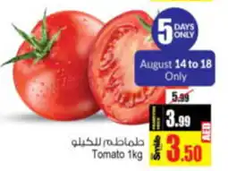 Ansar Mall Tomato 1kg offer