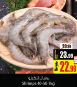 Ansar Mall Shrimps 40 50 1kg offer